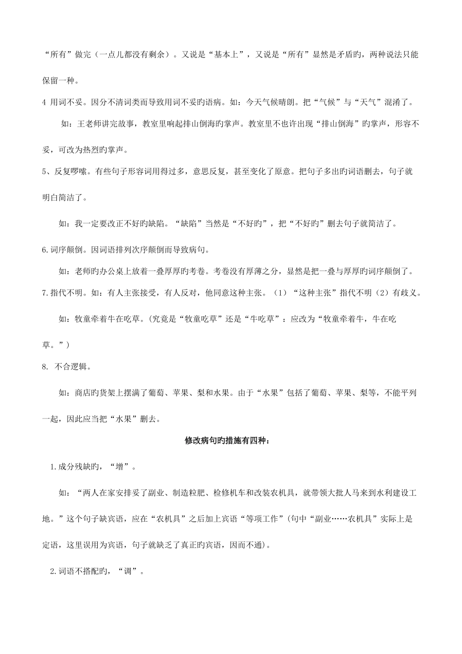 2025年小升初修改病句及答案_第2页