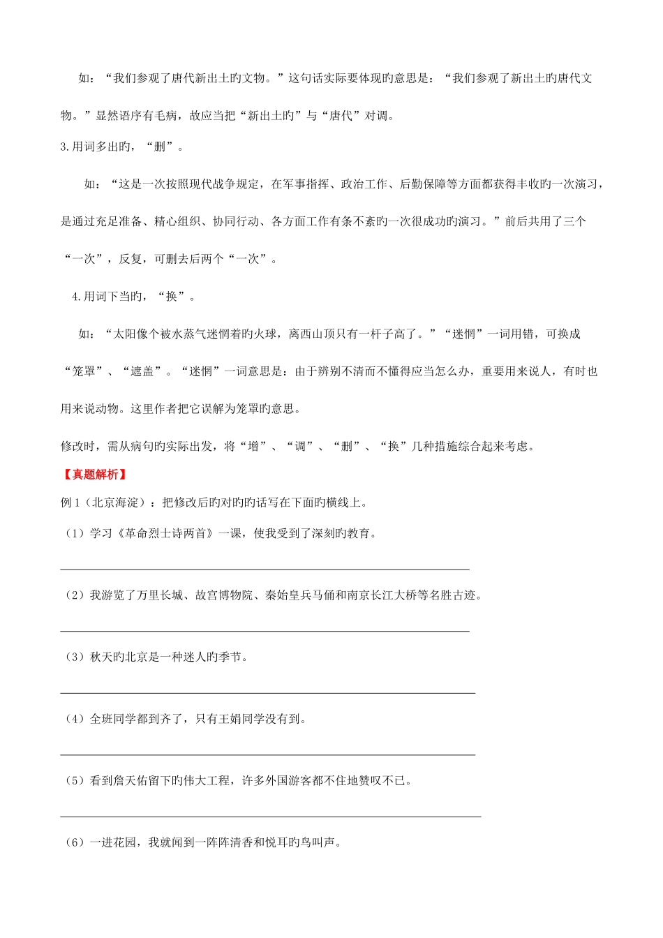 2025年小升初修改病句及答案_第3页