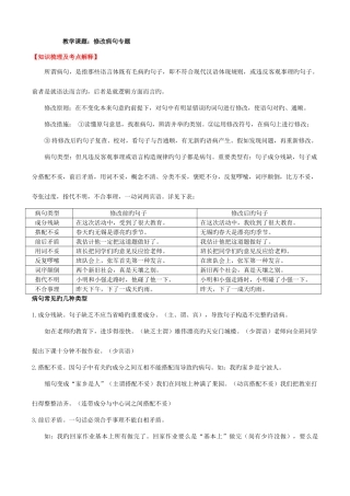 2025年小升初修改病句及答案