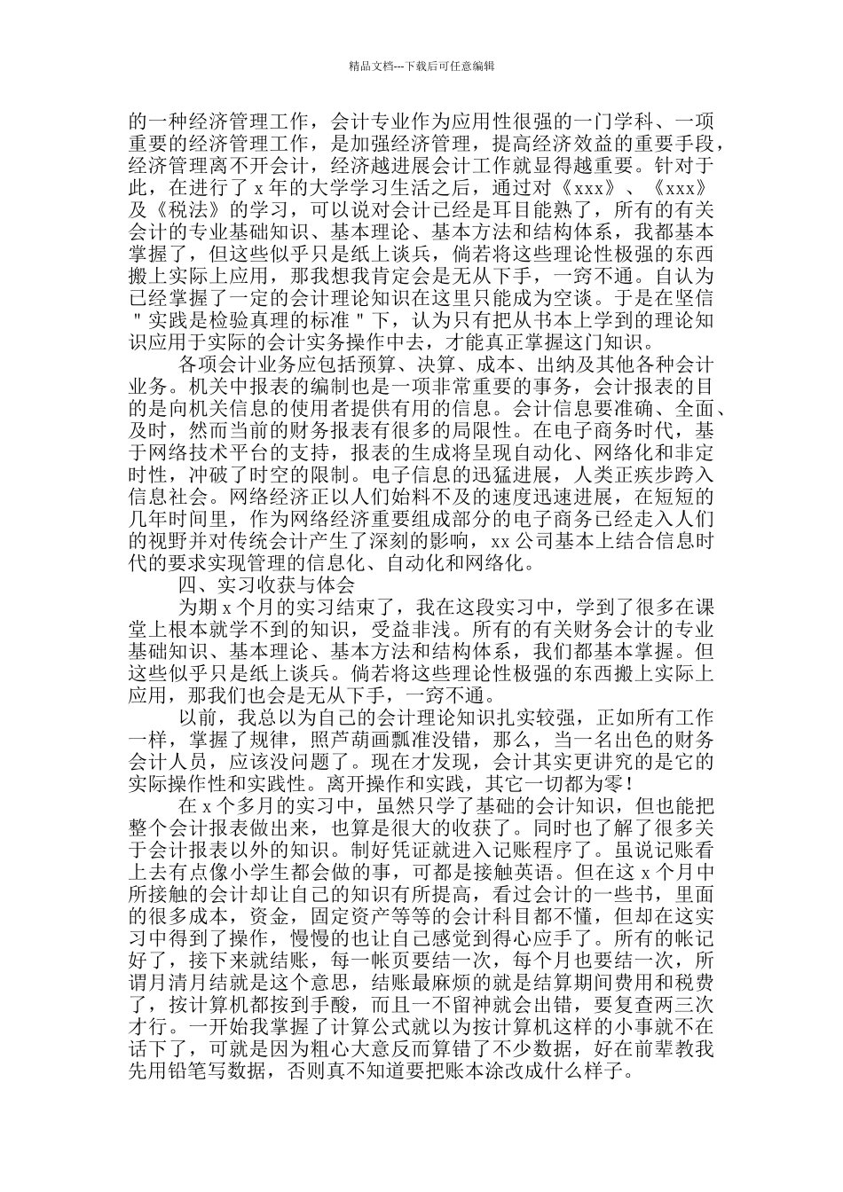 大学生财务管理实习报告范文_第2页