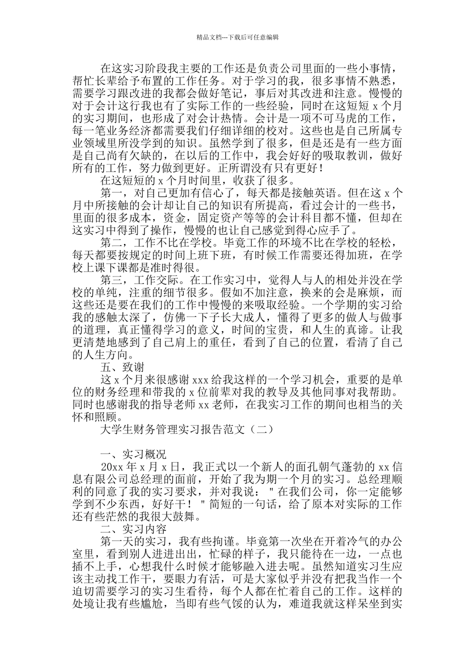 大学生财务管理实习报告范文_第3页