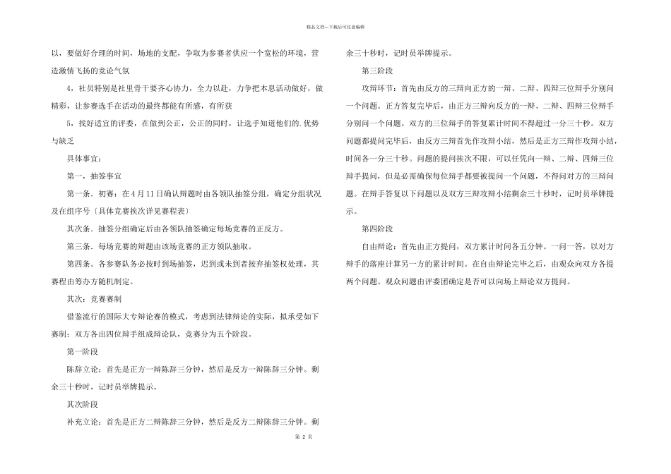 大学生辩论赛的策划书_第2页