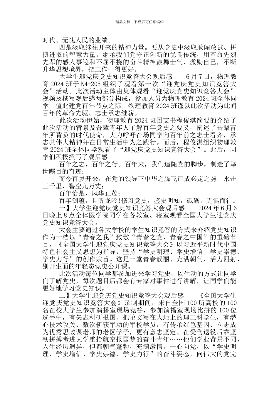大学生迎党庆党史知识竞答大会观后感_第3页