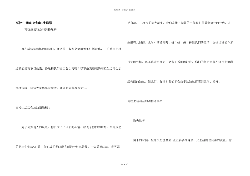 大学生运动会加油广播稿_第1页