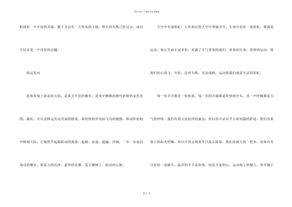 大学生运动会加油广播稿_第2页