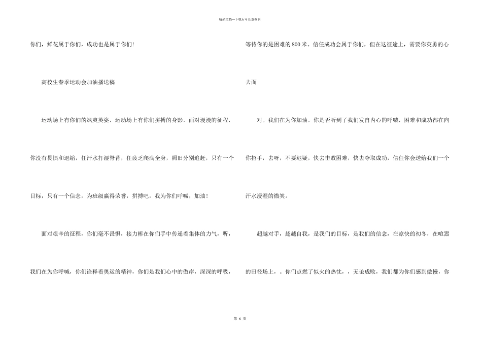 大学生运动会加油广播稿_第3页