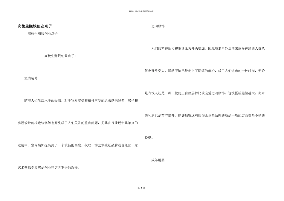 大学生赚钱创业点子_第1页