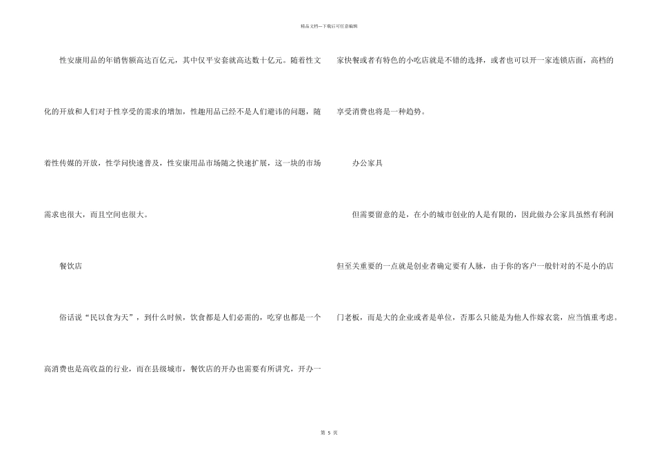 大学生赚钱创业点子_第2页