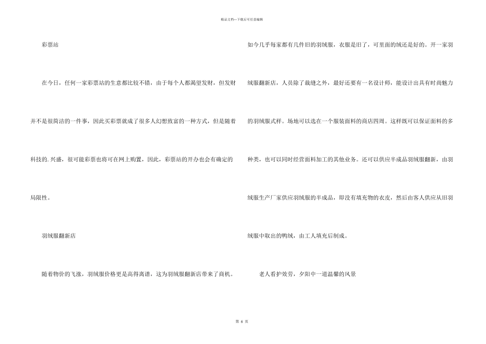 大学生赚钱创业点子_第3页