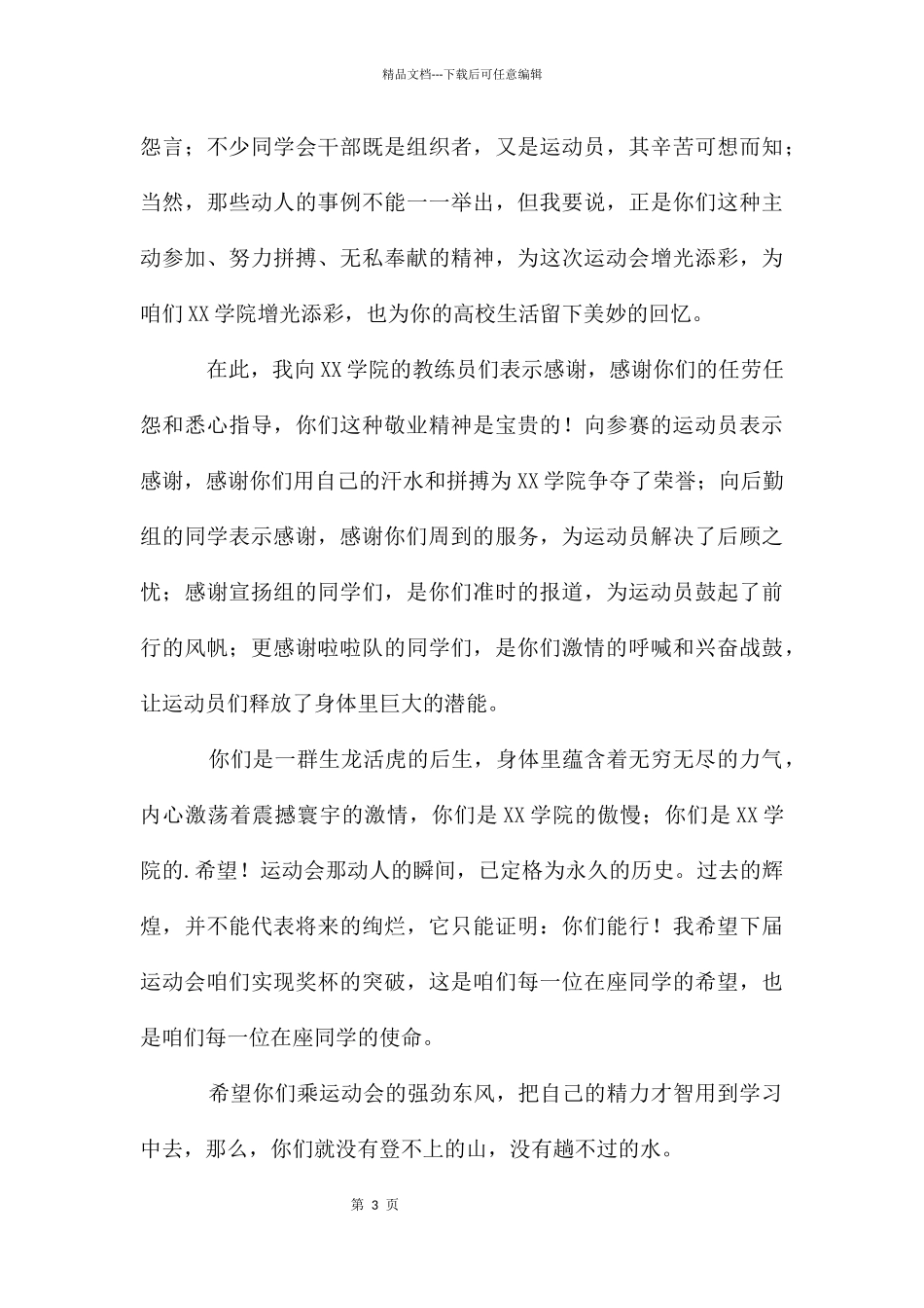 大学生运动会颁奖词_第3页