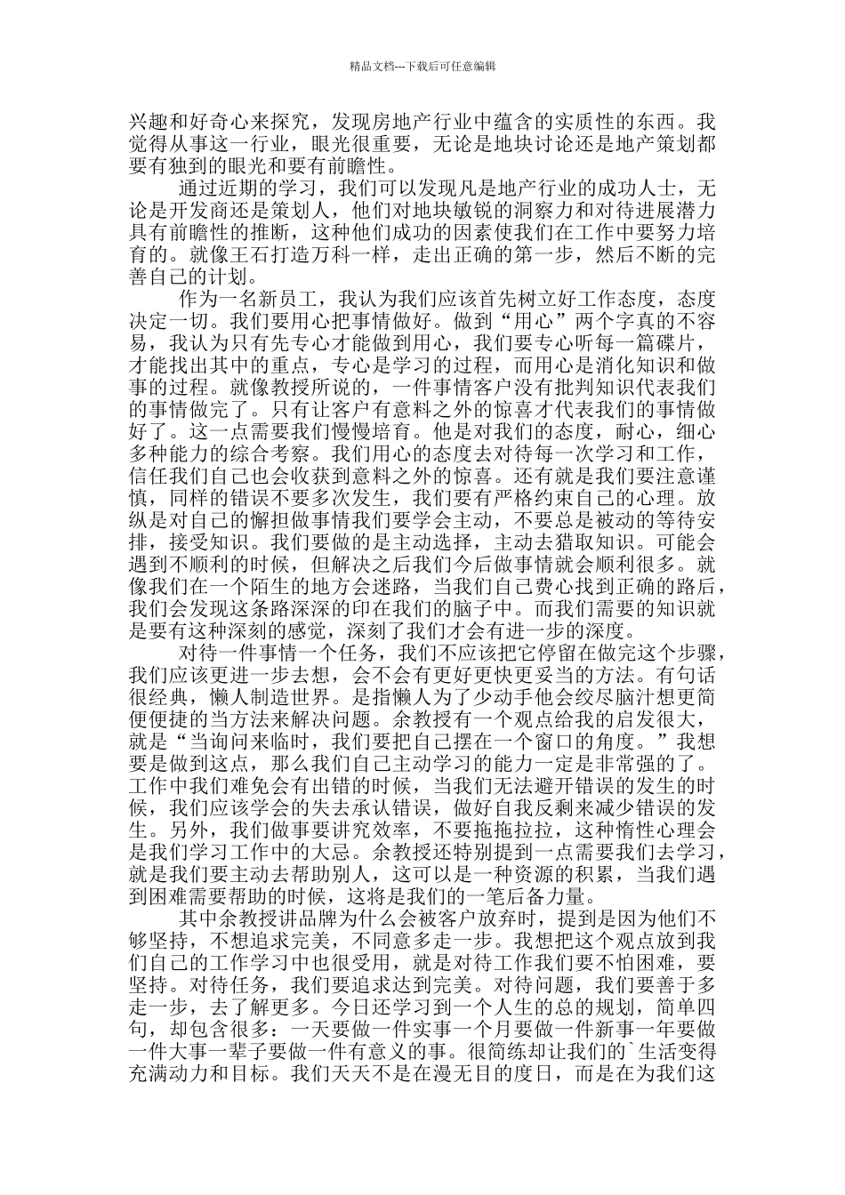 大学生进央企心得体会5篇_第3页