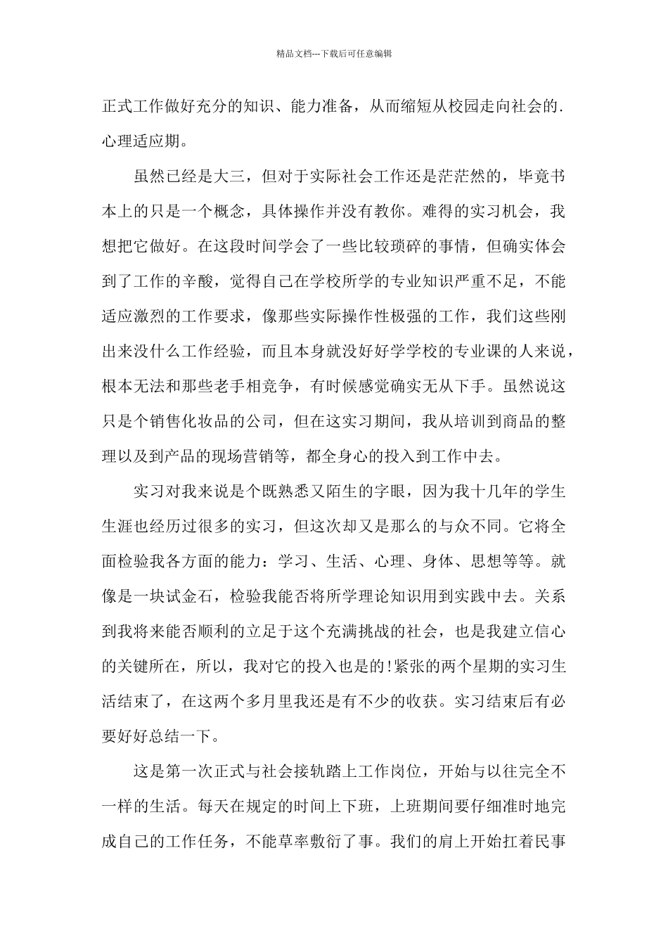 大学生返乡实习总结_第2页