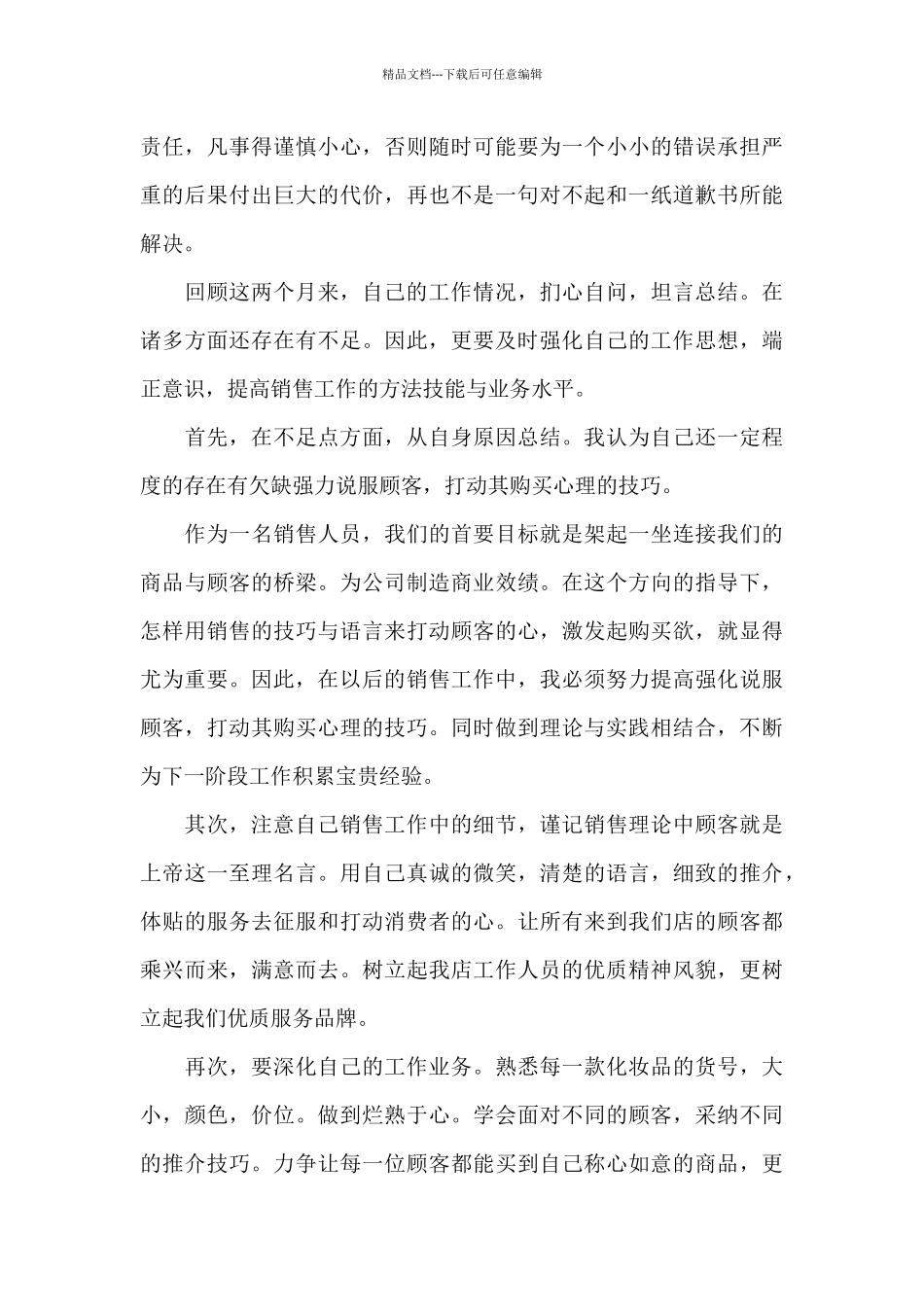 大学生返乡实习总结_第3页