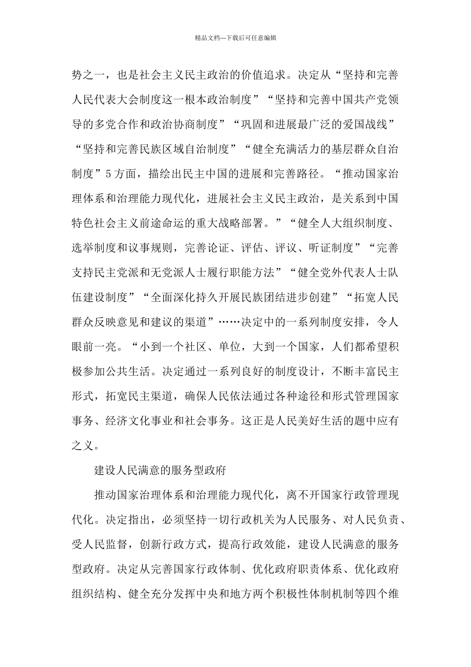 大学生贯彻十九届四中精神心得体会_第2页