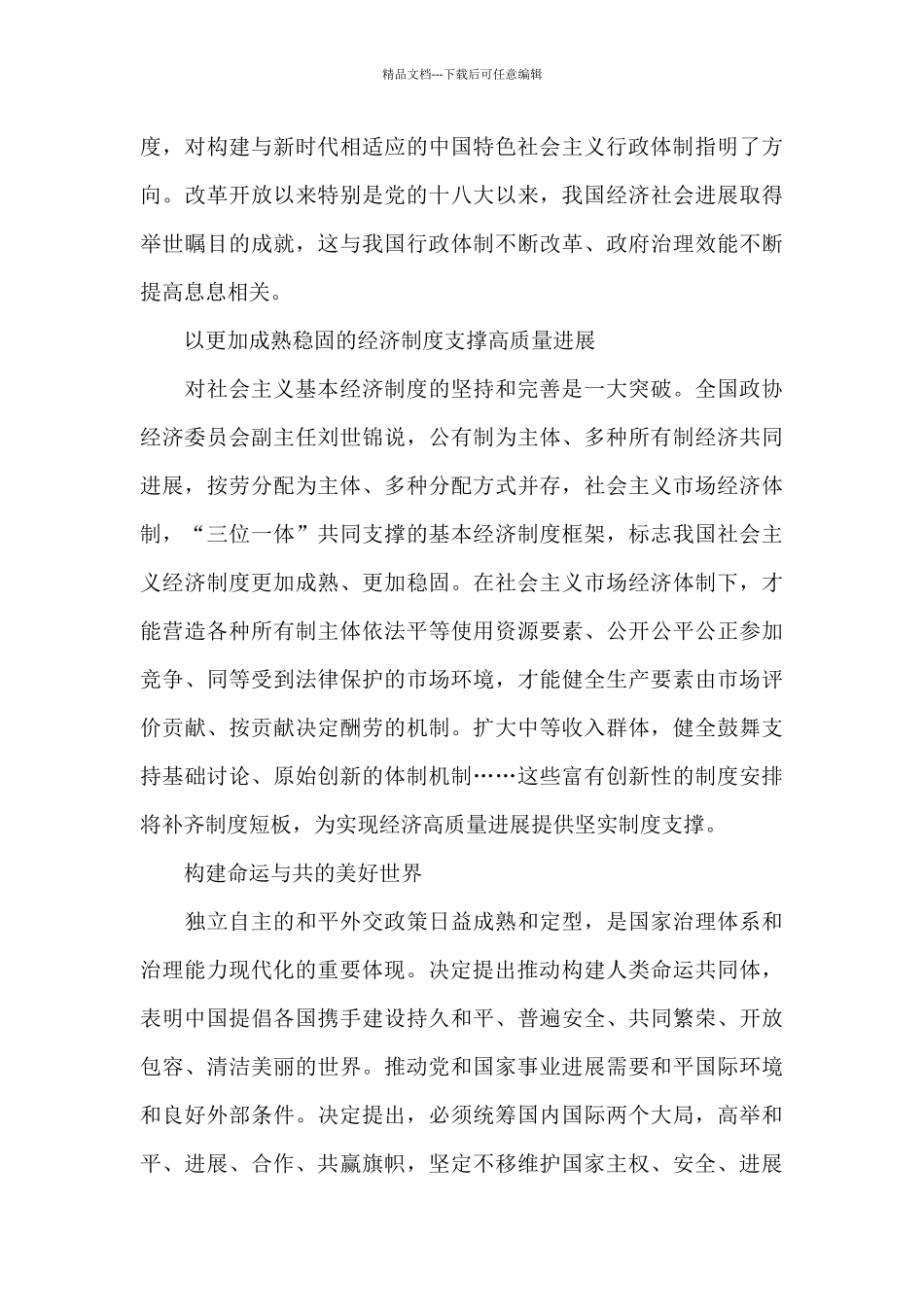 大学生贯彻十九届四中精神心得体会_第3页