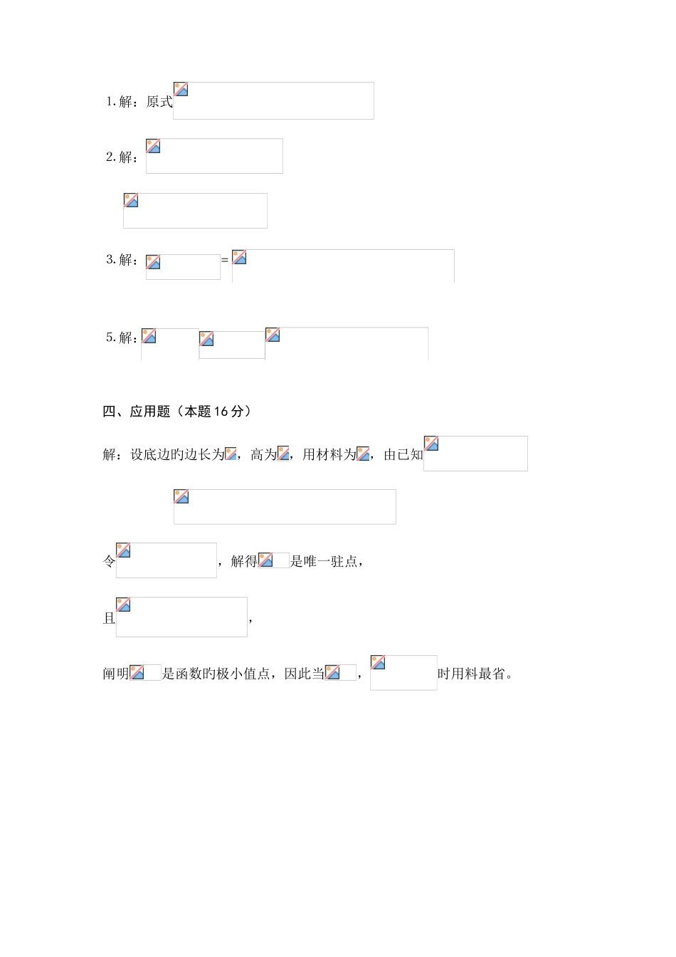 2025年电大微积分初步复习题及答案新版_第3页