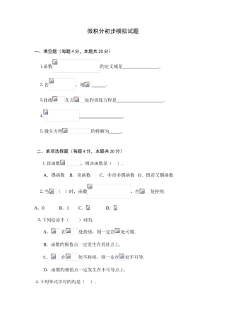 2025年电大微积分初步复习题及答案新版