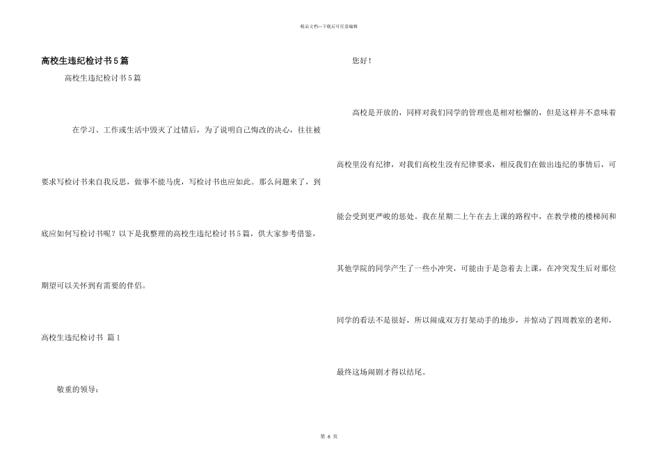 大学生违纪检讨书5篇_第1页