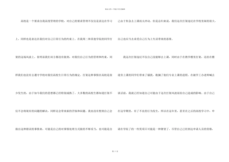 大学生违纪检讨书5篇_第2页