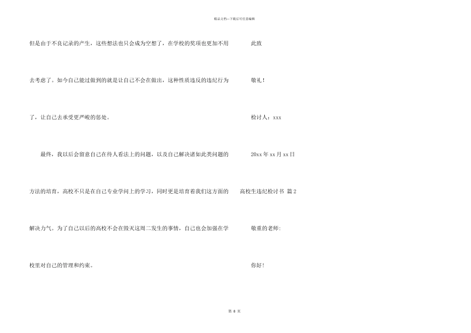 大学生违纪检讨书5篇_第3页