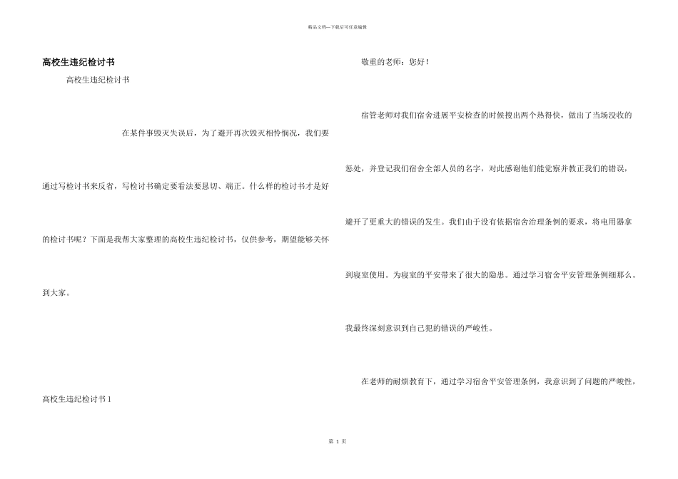 大学生违纪检讨书_第1页