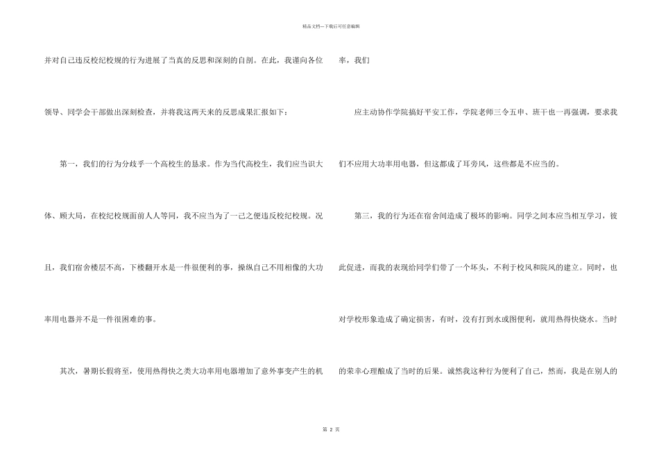 大学生违纪检讨书_第2页