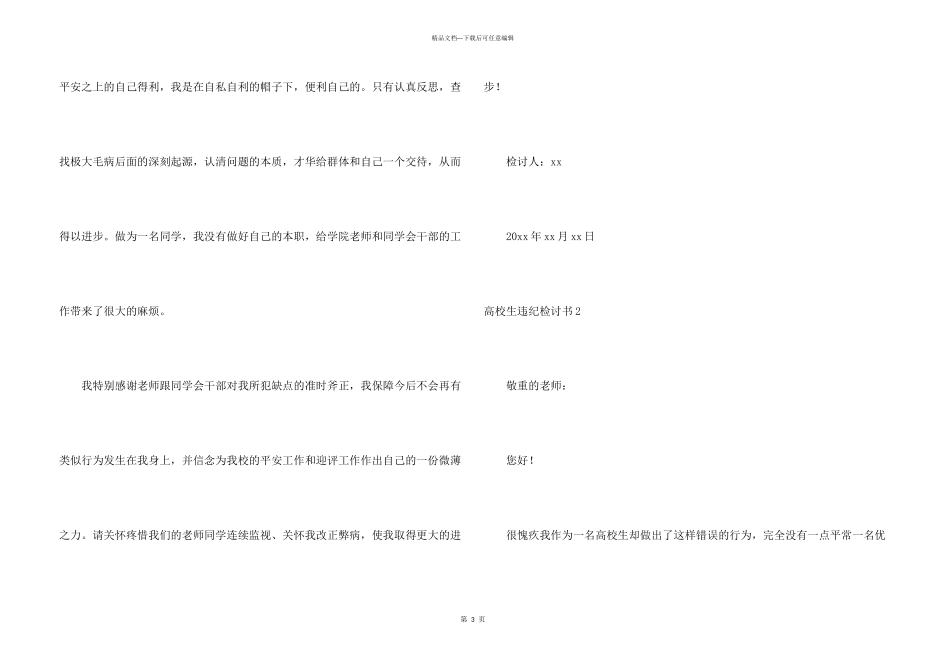 大学生违纪检讨书_第3页