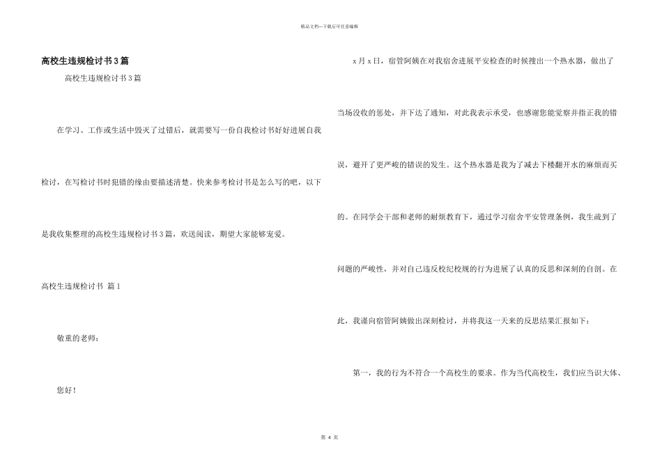 大学生违规检讨书3篇_第1页