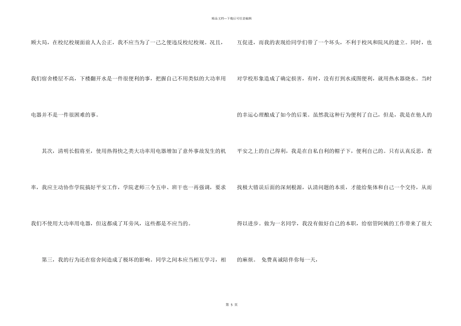 大学生违规检讨书3篇_第2页
