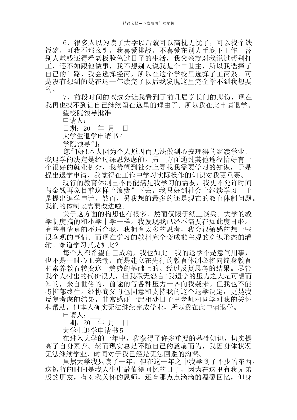 大学生退学申请书格式_第3页