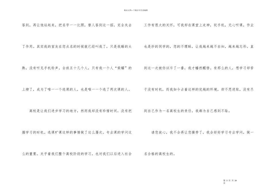 大学生逃课检讨书汇编8篇_第3页