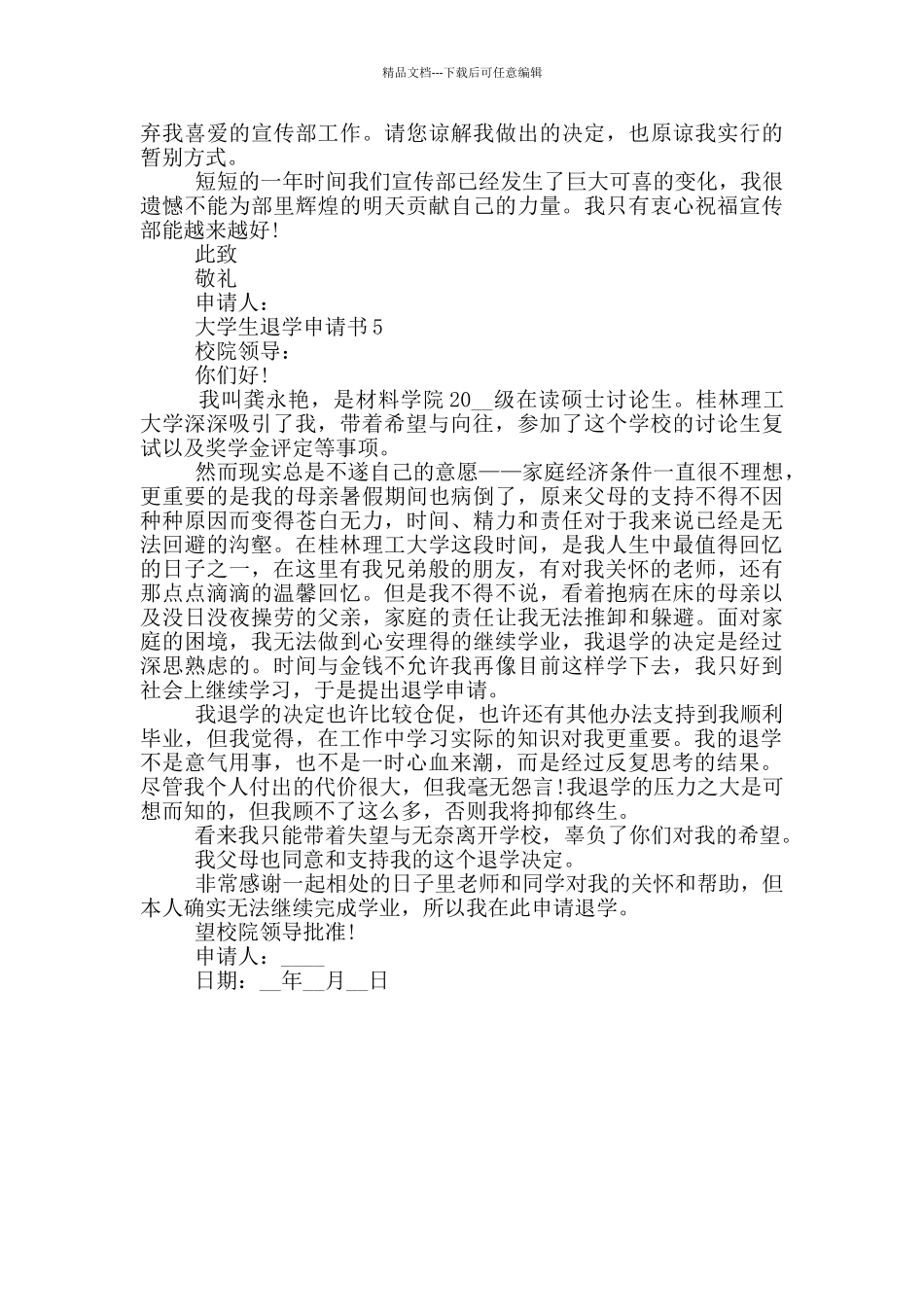大学生退学申请书通用_第3页