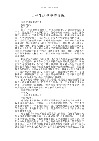 大学生退学申请书通用