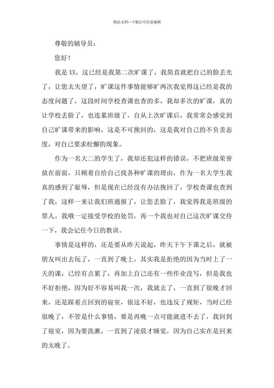大学生逃课旷课参考检讨书_第3页