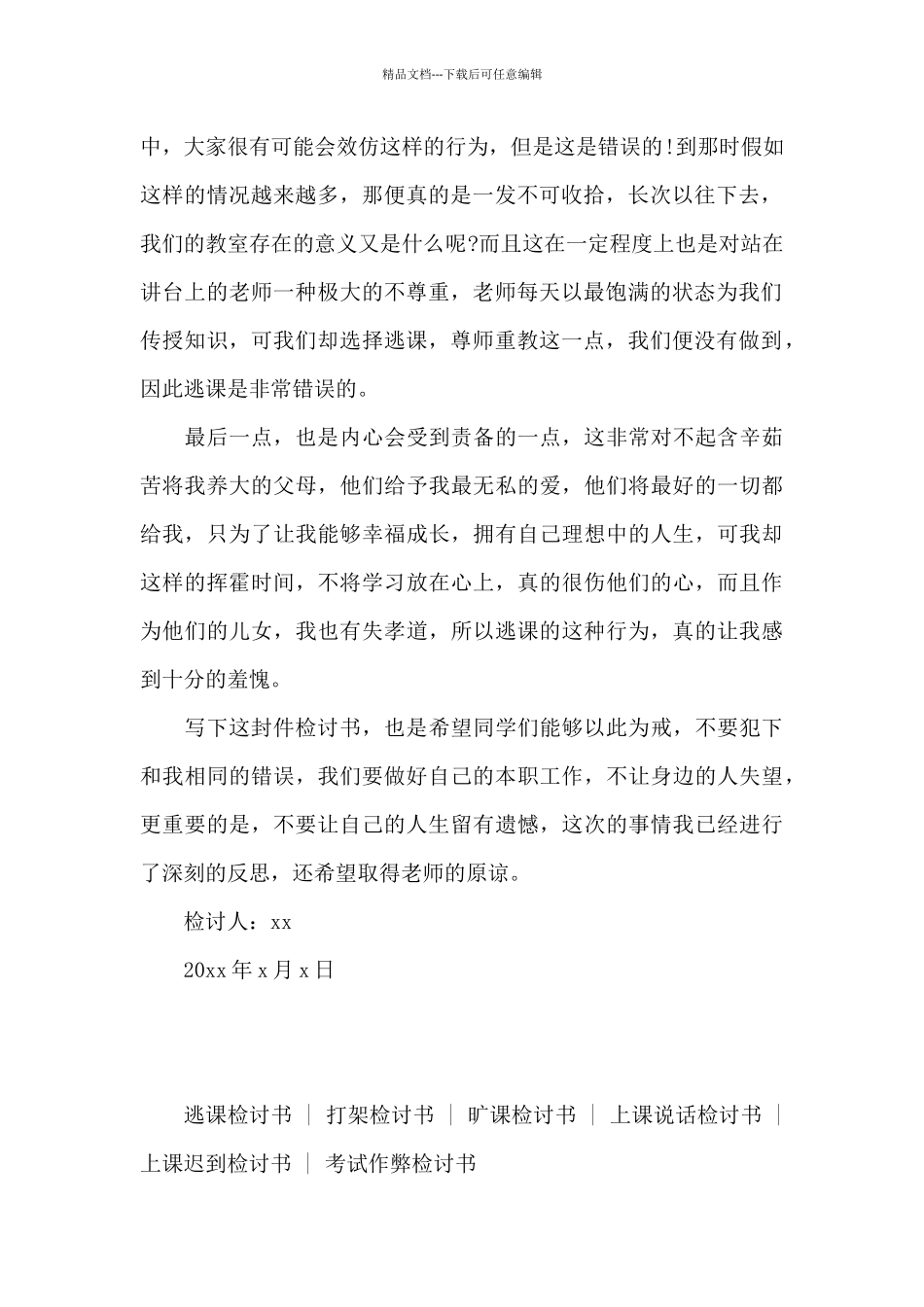 大学生逃课自我反思检讨书_第2页