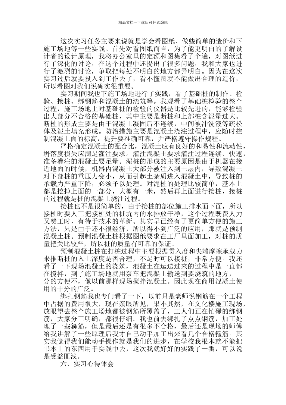 大学生造价毕业实习报告_第2页