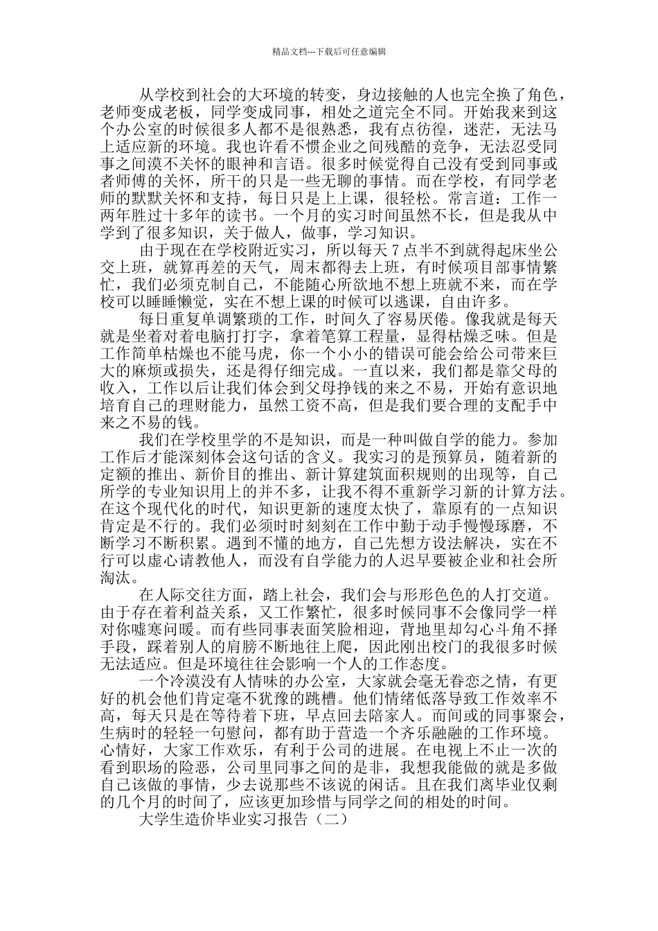 大学生造价毕业实习报告_第3页