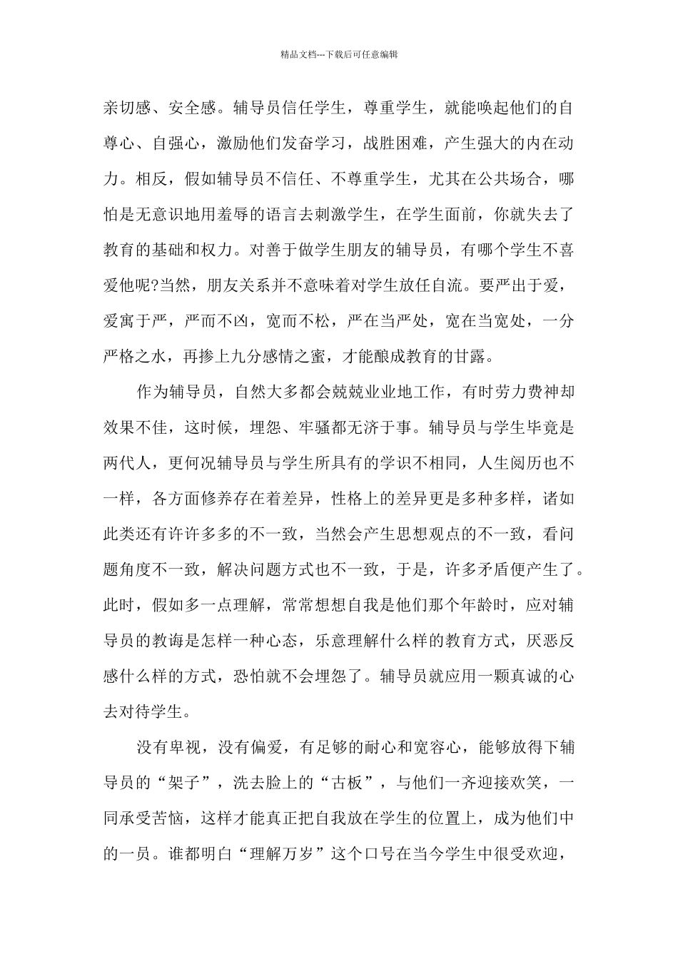 大学生辅导员年度总结_第2页