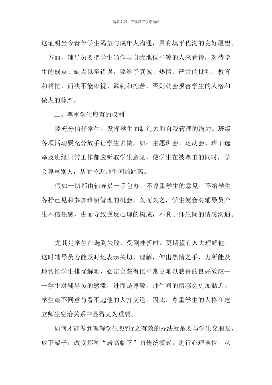 大学生辅导员年度总结_第3页