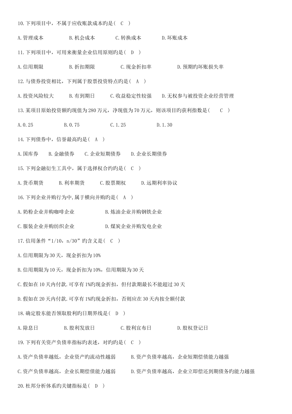 2025年自考财务管理学试题和答案_第2页