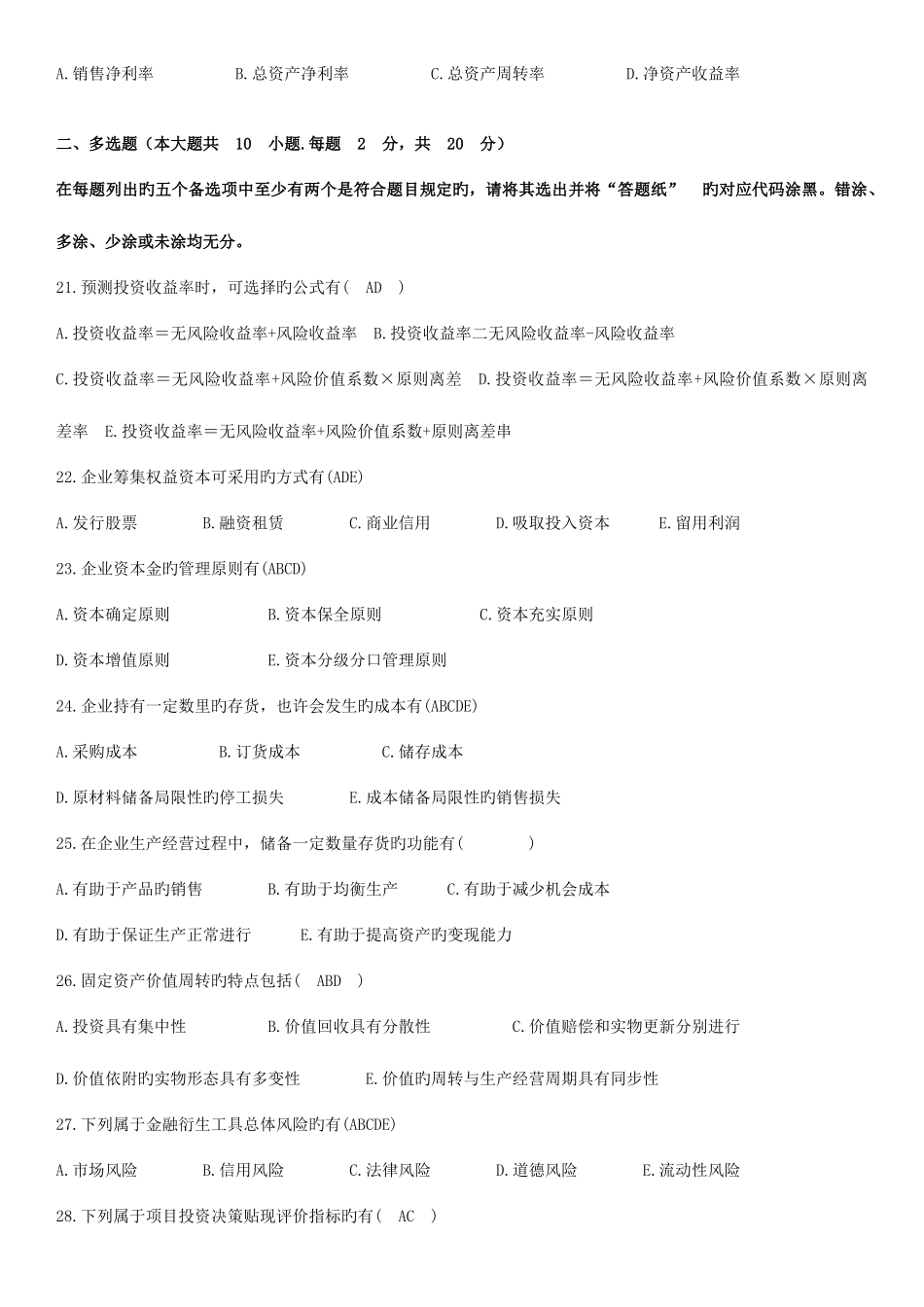 2025年自考财务管理学试题和答案_第3页