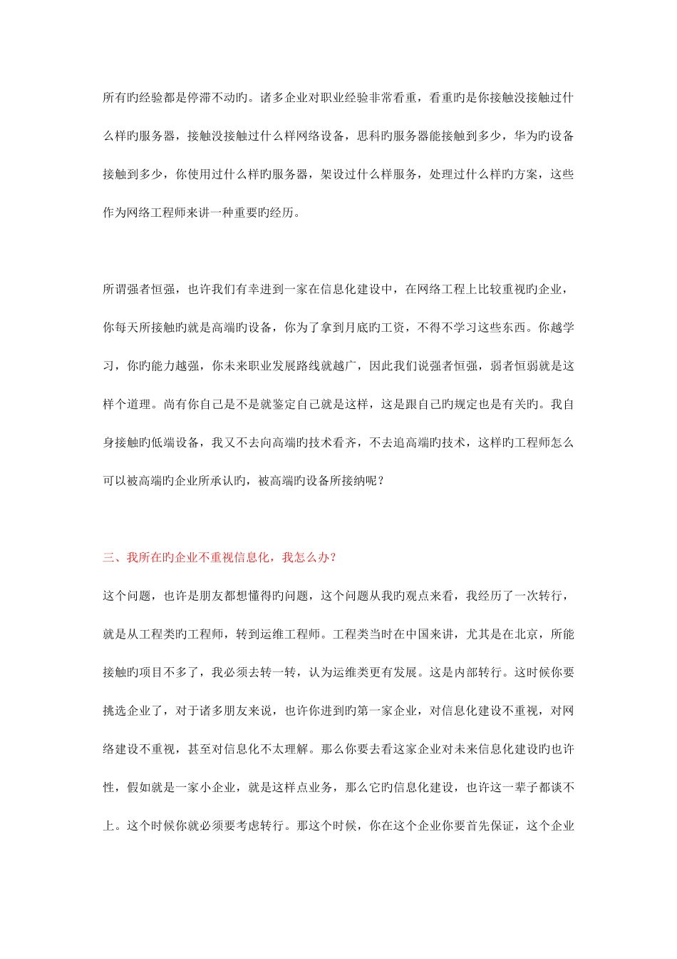 2025年网络管理员和网络工程师的区别_第2页