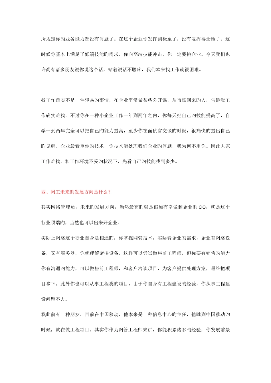 2025年网络管理员和网络工程师的区别_第3页