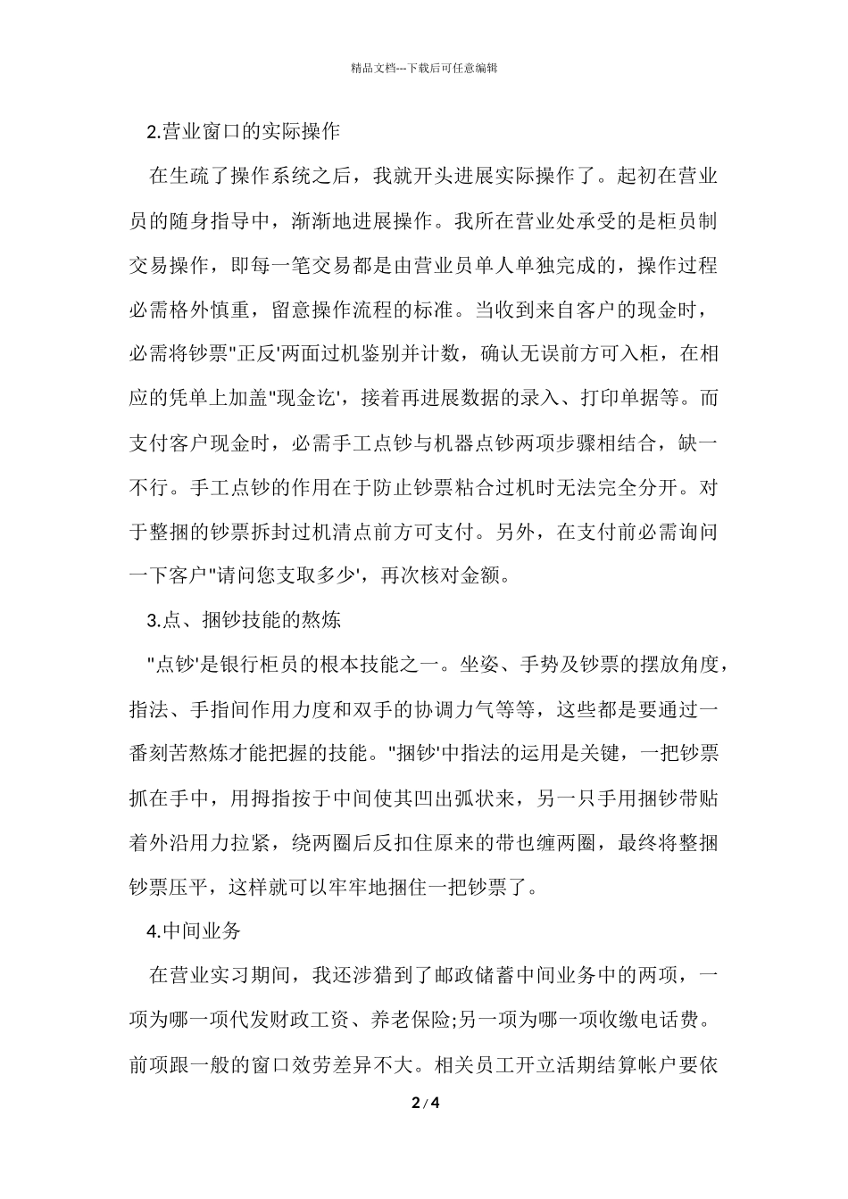 大学生邮储银行实习报告_第2页