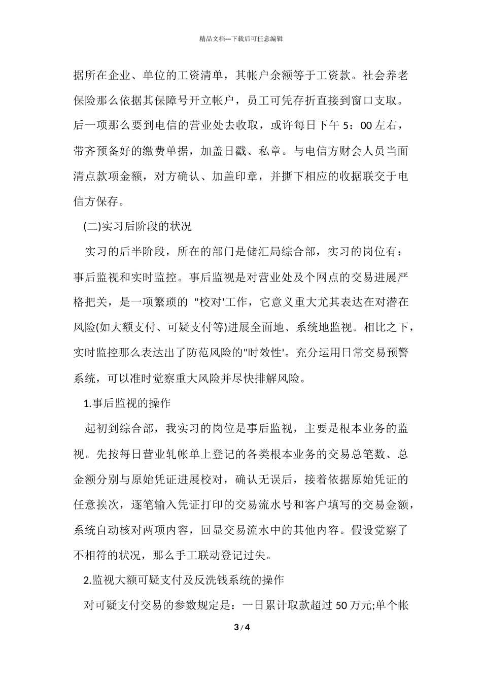 大学生邮储银行实习报告_第3页