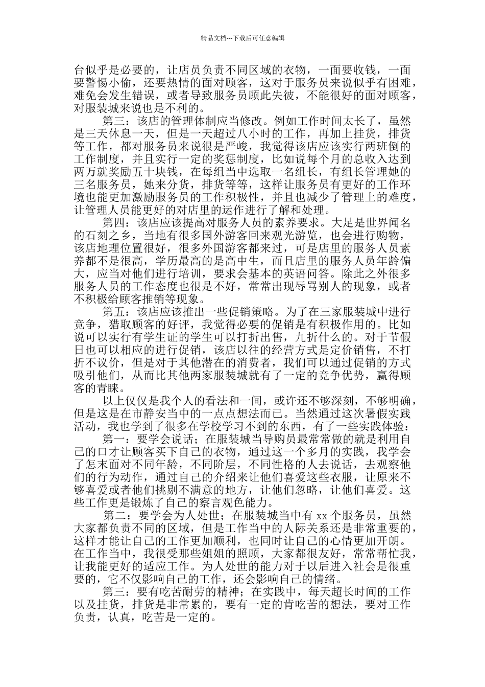 大学生酒店管理实习报告500字_第2页