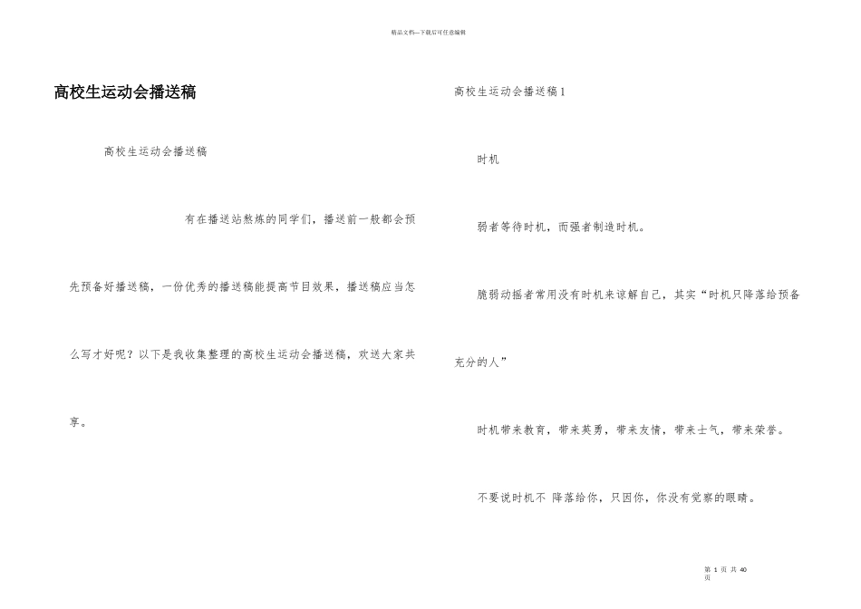 大学生运动会广播稿_第1页