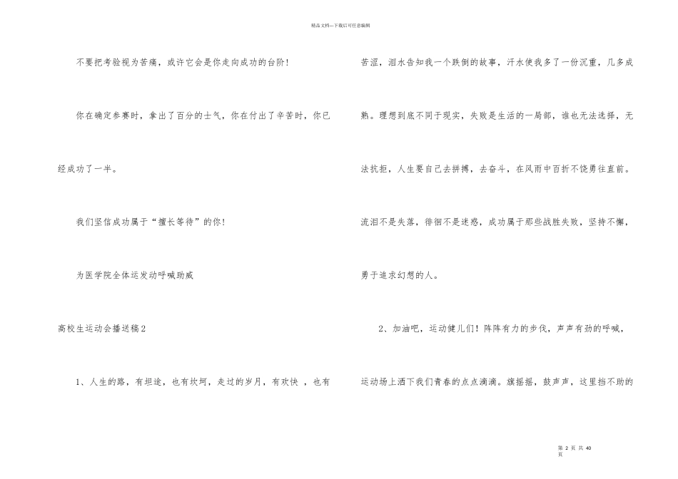 大学生运动会广播稿_第2页