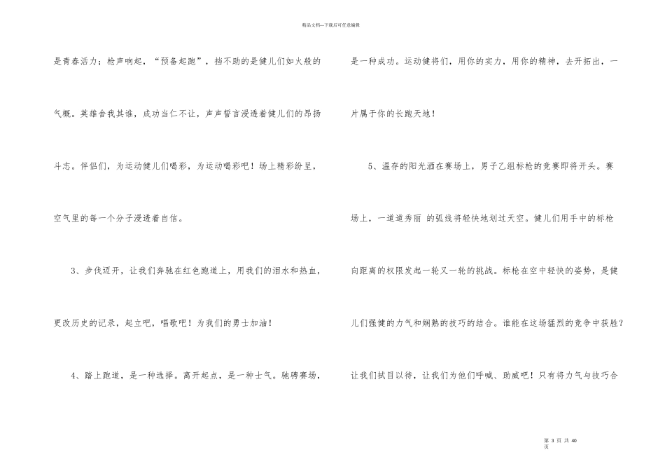大学生运动会广播稿_第3页
