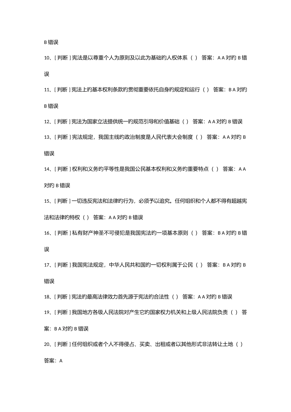 2025年宪法及法理题库_第2页